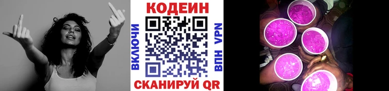 Кодеин Purple Drank  Димитровград 